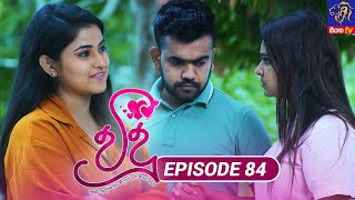 Vidu  විදූ  Episode 84  02  10  2023  Siyatha TV vidu teledrama [upl. by Rubens746]