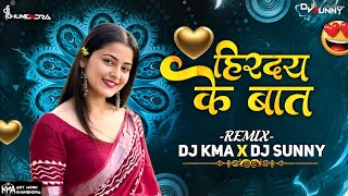 Hirday Ke Baat Cg Song Dj  Dj KMA X DJ SUNNY  New DJ Song  Cg DJ Remix [upl. by Sosthenna119]