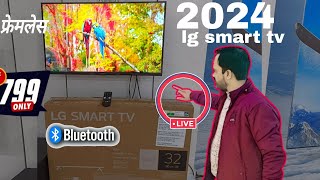 s💥🎊32 inch LG frameless smart LED TV 2024 model cheapest price🎊💥🔥 [upl. by Leanor]