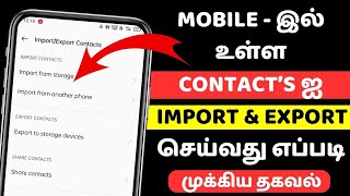 How To Import And Export Contacts In Android  Tamil  2023  Contacts ImportExport Easy Tamil [upl. by Nochur]