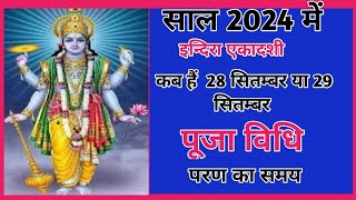 Indira ekadashi 2024ekadashi kab haiAshwin krishna ekadashi 2024Ekadashi 2024 september [upl. by Hardi]