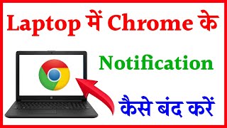 laptop me Chrome ki notification Kaise band Kare  how to disable Chrome notification in laptop [upl. by Willamina]