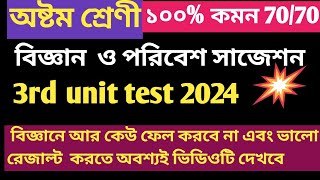 class 8 science 3rd unit test suggestion 2024  class 8 science 3rd unit test question paper 2024 [upl. by Chesnut858]