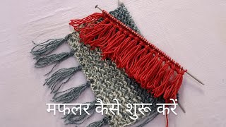 Muffler banane ka tarika  muffler kaise banate hain  मफलर बनाने का तरीका [upl. by Enyledam]