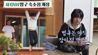 시고르 가족들의 아침🌞 차 GYM 개장과 잠이 덜 깬 범규BEOMGYU 시고르 경양식Bistro Shigor 8회  JTBC 211223 방송 [upl. by Danyluk740]