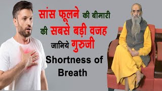 सांस फूलने के कारण और निवारण  Breathlessness Causes and Treatment [upl. by Akeimahs]