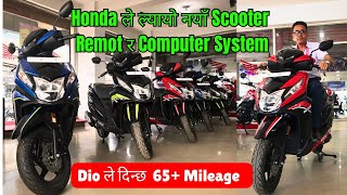 Honda Scooters New Price In Nepal 2024  नयाँ Dio ले दिन्छ 65 Mileage [upl. by Nanis]