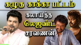 Saravana Stores Actor Legend Saravanan Latest Speech about Rajinikanth Vs Vijay Kutty story [upl. by Wardlaw547]