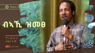 Hagos Gebrehiwotብኣኺ ዝመፀBiaki ZmetseClassic Tigrinya Music  VIDEO 1983 ዓም [upl. by Job]