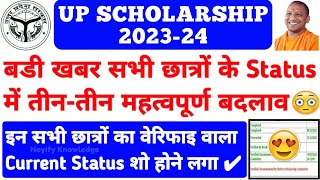 UP Scholarship 202324 Status  UP Scholarship Status Change 2023  UP Scholarship Reject By Bank [upl. by Rephotsirhc]