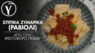 Σπιτικά Ζυμαρικά Ραβιόλι από τον Χριστόφορο Πέσκια  Γαστρονόμος [upl. by Ladnyc]