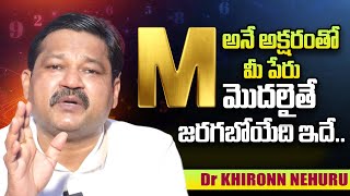 M LETTER Numerology Explained by Dr KHIRONN NEHURU Numerologist  SumanTV Telugu [upl. by Bej99]