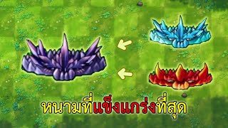 หนาม obsidian สุด OP Plant vs Zombie Fusion Mod [upl. by Aruabea]