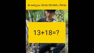 E abbi cheyruku dhongathanam cheysthadu facts amazingfacts telugu [upl. by Ard804]