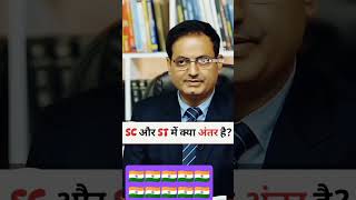 sc and st में अंतर ias upsc motivationinterview ias interview upsc interview [upl. by Anetta959]