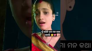 ମୁଁ କହିନି ତାର କୁ odia song 💖😊 [upl. by Ahsikram]