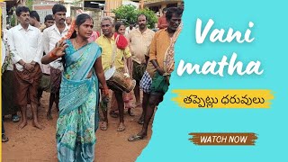 VANI MATHA DANCE FULL VIDEOతప్పెట్ల దరువులు [upl. by Wes]