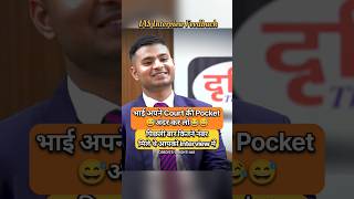 IAS Funny Interview 🤣  IAS Mock Interview youtubeshorts subscribe shorts shots ias ips pcs [upl. by Teirrah]