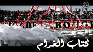 BRIGADE ROUGE ktèb leghram كتاب الغرام Clip officiel  parole [upl. by Llenwahs]