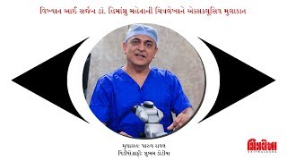 Celebrity Eye Surgeon Doctor Himanshu Mehtas Exclusive interview with chitralekhacom [upl. by Lait]