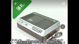 vintage HITACHI Electronics Co Ltd 【N 148142】 移動形再生VCR No dedicated cartridge videotape [upl. by Franz952]