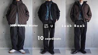 ［UNIQLO U］ユニクロU 2024秋冬新作で着回し10コーデ｜LOOK BOOK [upl. by Adnohsak]