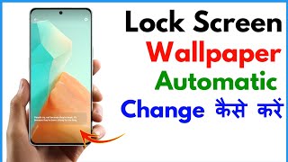 Lock Screen Wallpaper Automatic Change Kaise Kare Vivo  Lock Screen Wallpaper Auto Change In Vivo [upl. by Alcot166]