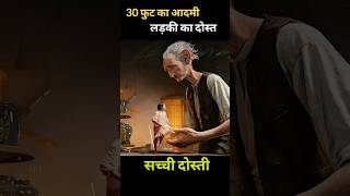 30 फुट का आदमी लड़की का दोस्त shorts viral [upl. by Orpheus]