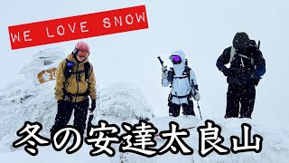 【登山】冬の安達太良山に行こうぜ [upl. by Hassett]