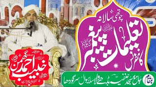 Talimat e Pegamber Conference  Molana Muhammad Khubaib Ahmed Ghumman Sahib [upl. by Tades]