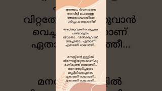 Manassinte ullil  song lyrics  malayalam shortsfeed status subscribe [upl. by Nodnahs]