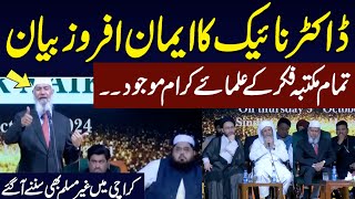 LIVE  Dr Zakir Naiks Speech in Pakistan  Zakir Naik in Karachi  Must Watch HeartTouching Video [upl. by Alan]