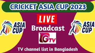 GTV live Broadcast Asia cup 2023 In bangladesh  GTV live Asia cup 2023 Today [upl. by Arabela]