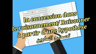 تصحيح تمارين الدرس La concession dans le raisonnement وكذلك درس Raisonner à partir dune hypothèse [upl. by Blackstock]