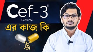 cef 3 এর কাজ কি  cefixime 200 mg Capsule bangla [upl. by Davina]