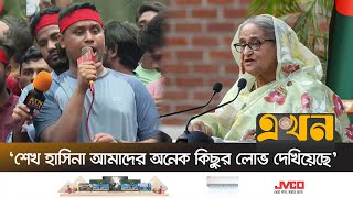 আমাদের দুর্নীতি দেখাতে পারলে শাস্তি মাথা পেতে নিবো  Hasnat Abdullah  Ekhon TV [upl. by Eelsel861]