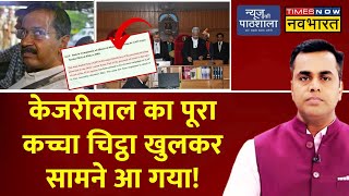 Arvind Kejriwal Arrested Big Liquor Scam News LIVE केजरीवाल का पूरा कच्चा चिट्ठा सामने आ गया [upl. by Rolecnahc]