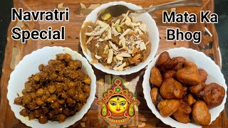 Navratra special mata ka bhog  नवरात्रि स्पेशल माता का भोग [upl. by Seroka]