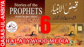 66 QASAS UL ANBIYA IN URDU  STORY OF THE PROPHETS [upl. by Brownley]