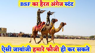 दौड़ते ऊंटों पर BSF जवानों के ये हैरतअंगेज स्टंट आपको कर देंगे हैरान  Jaisalmer Maru Mahotsav 2023 [upl. by Robyn954]