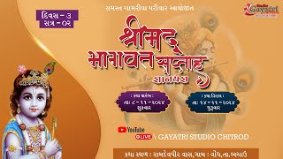 LIVE  Day 3  Satra2  Shree Mad Bhagvat Katha  2024  Vondh  Bhachau  Kutchh [upl. by Adnor]