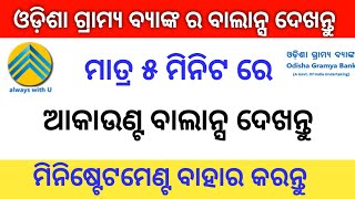 How To Check Odisha Gramya Bank Account Balance ll Missed Call Alert Services ll Only 2 Minute [upl. by Anillehs]