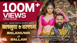 Balamuwa Ke Ballam  Latest Bhojpuri Song 2024  Samar Singh amp Namrita Malla [upl. by Arej]