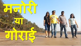 Day trip gateway from Mumbai  Manori Beach vs Gorai  मुंबई में गोवा के सदको का एहसास Travidiction [upl. by Siloa175]