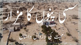 Sassi Punnu Shrine  Lasbela  Balochistan  Pakistan  Vlog  25 [upl. by Jeramey353]