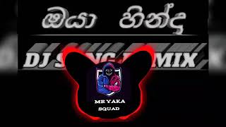 oya hinda  ඔයා හින්දා  dj song remix  සද්දෙට අහන්න subscribe cement like djremix [upl. by Mcginnis]