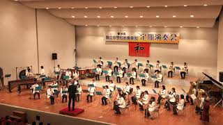 第18回 鯖江中学校吹奏楽部 定期演奏会『復興』 [upl. by Waugh]