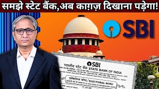 SBI पर कोर्ट का कड़क ऑर्डर  SC dismisses SBIs plea for extra time [upl. by Oiled]