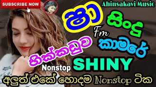 SHAA FM SINDU KAMARE WITH SHINY හික්කඩුව ශයිනි Hikkaduwa Shiny 2021Best Nonstop [upl. by Dorehs]