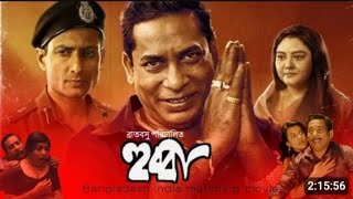 হুব্বা মুভি মোশারফ করিম  Hubba Mosharraf Karim  Full HD Movie [upl. by Euqcaj447]